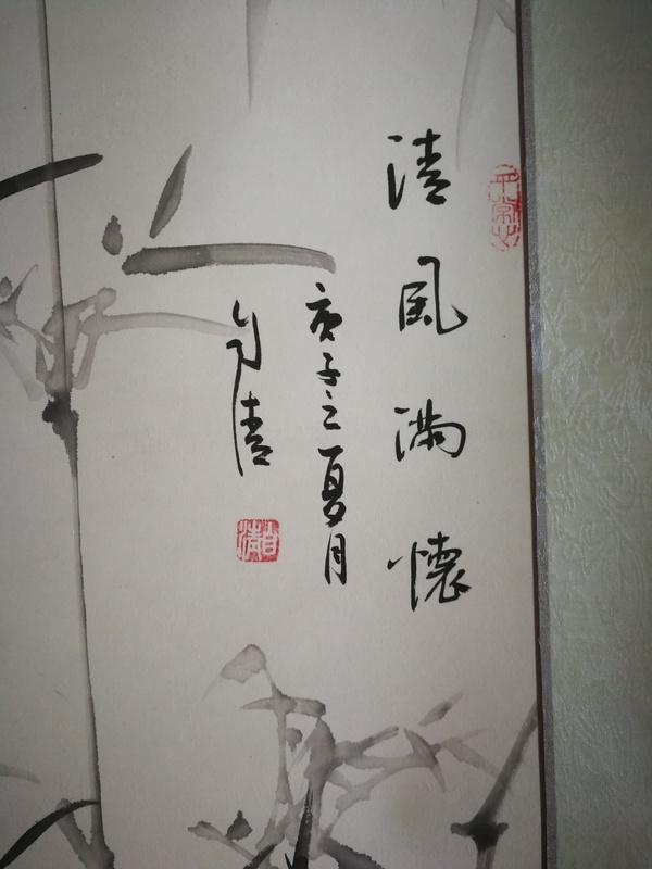 古玩字畫(huà)趙自清《清風(fēng)滿懷》拍賣(mài)，當(dāng)前價(jià)格1000元