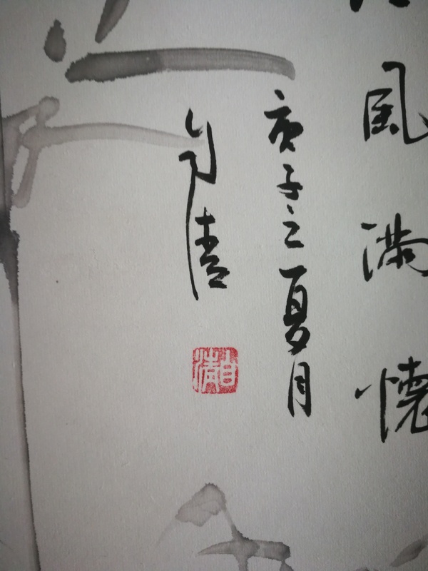 古玩字畫(huà)趙自清《清風(fēng)滿懷》拍賣(mài)，當(dāng)前價(jià)格1000元