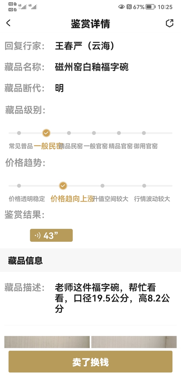 古玩陶瓷磁州窯白釉福字碗拍賣,當前價格567元