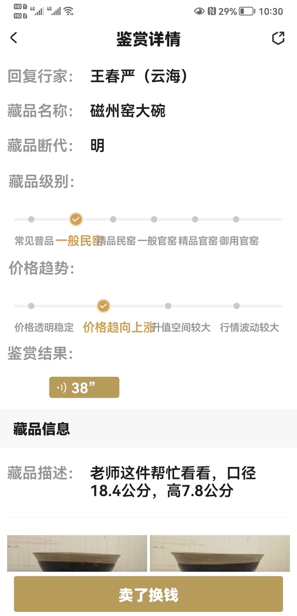 古玩陶瓷磁州窯大碗拍賣,當前價格680元