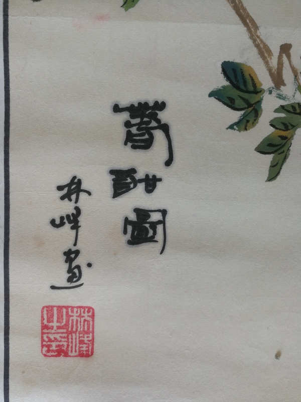 古玩字畫江西美協(xié)理事中書協(xié)會(huì)員國家一級(jí)美術(shù)師林峰繪畫春酣圖拍賣，當(dāng)前價(jià)格199元