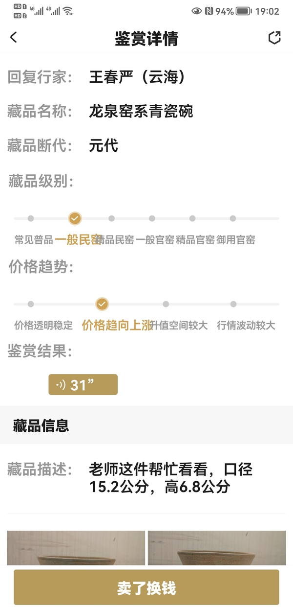 古玩陶瓷龍泉窯系青瓷碗拍賣，當前價格580元