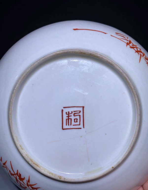 古玩陶瓷精品胭脂紅開光粉彩花卉紋盤拍賣，當前價格0元