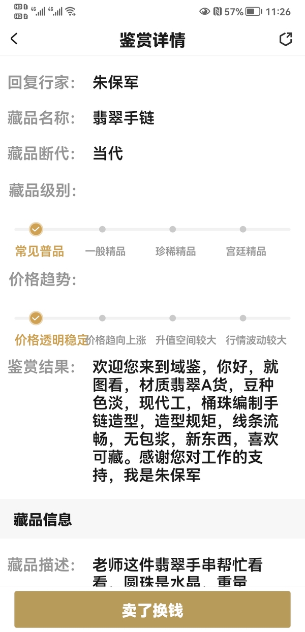 古玩玉器翡翠手鏈拍賣,當(dāng)前價(jià)格345元