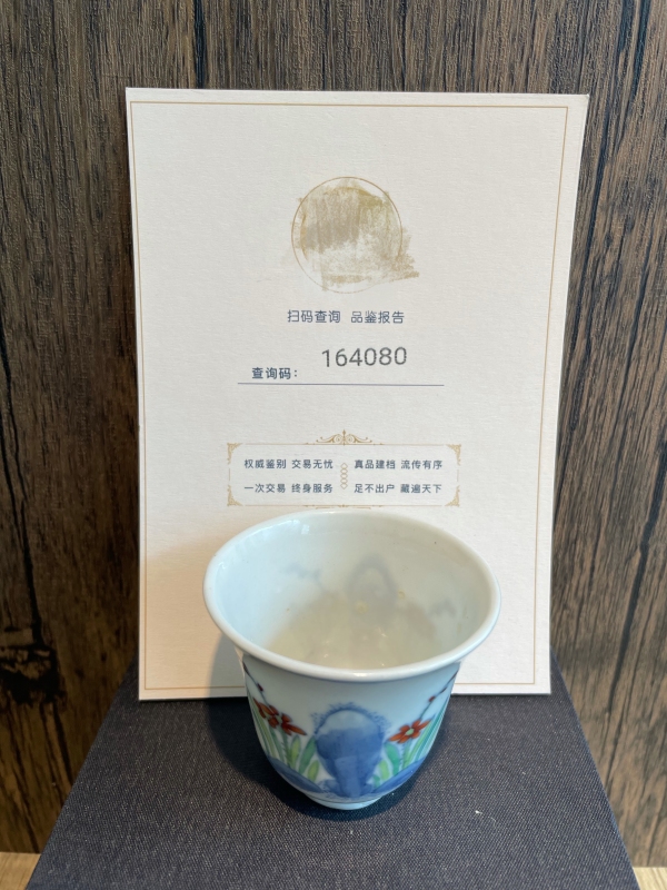 古玩陶瓷清光绪官窑 斗彩洞石杯拍卖，当前价格48000元