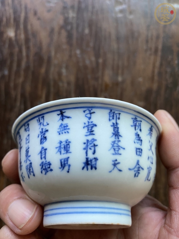 古玩陶瓷永樂(lè)年制款文字青花小碗真品鑒賞圖