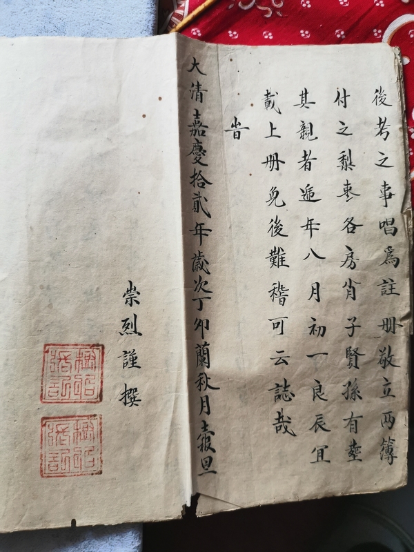 古玩雜項(xiàng)清嘉慶手抄本《墳考注冊(cè)》拍賣，當(dāng)前價(jià)格16000元