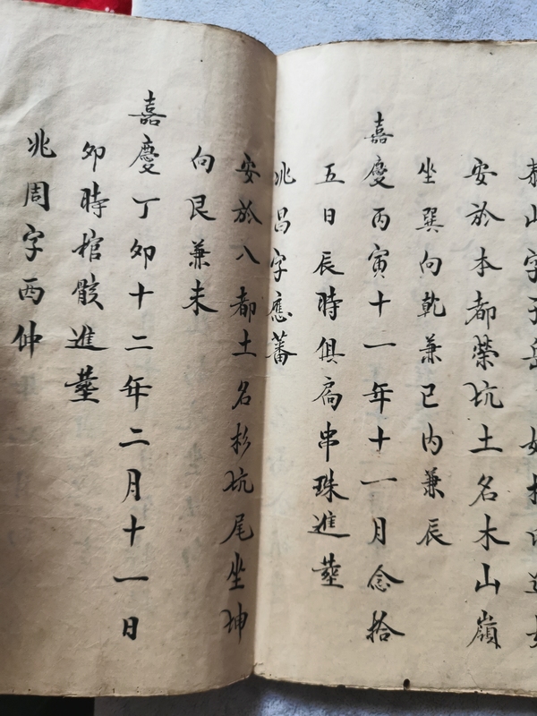 古玩雜項(xiàng)清嘉慶手抄本《墳考注冊(cè)》拍賣，當(dāng)前價(jià)格16000元