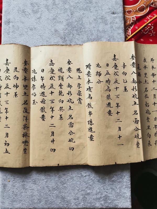 古玩雜項(xiàng)清嘉慶手抄本《墳考注冊(cè)》拍賣，當(dāng)前價(jià)格16000元