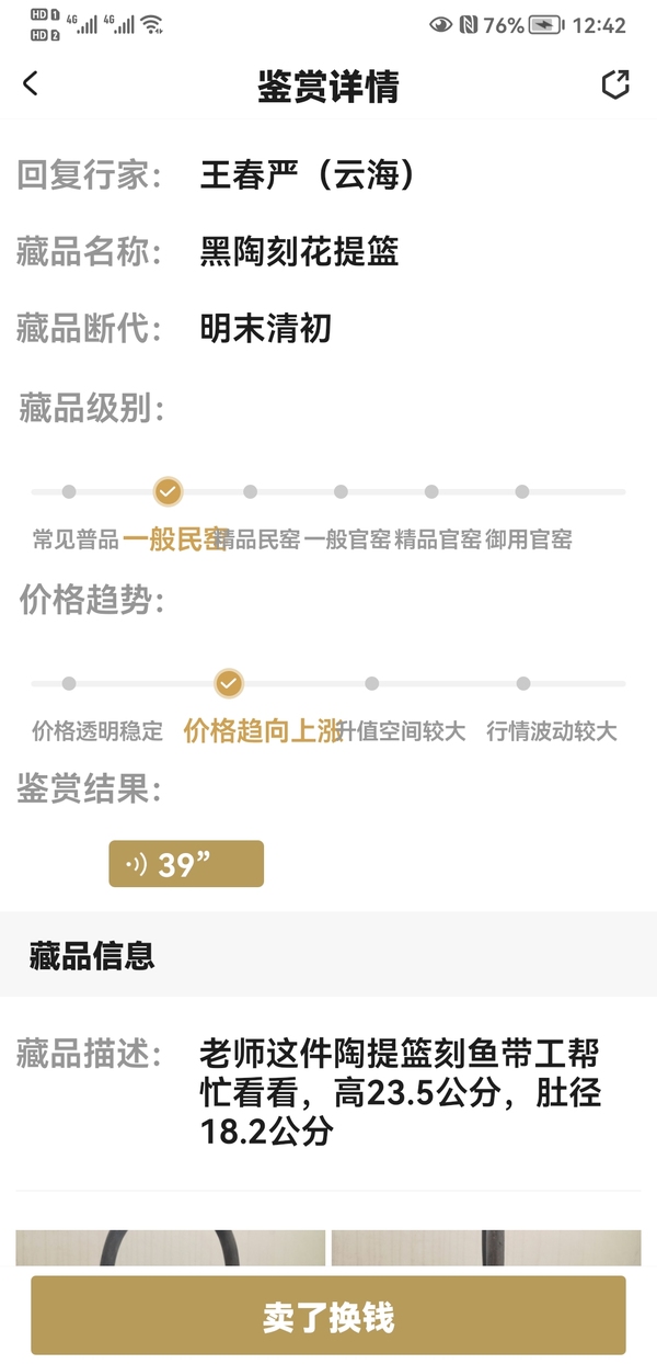 古玩陶瓷黑陶刻花提籃拍賣，當前價格398元