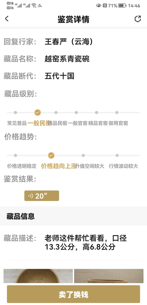 古玩陶瓷越窯系青瓷碗拍賣，當前價格398元