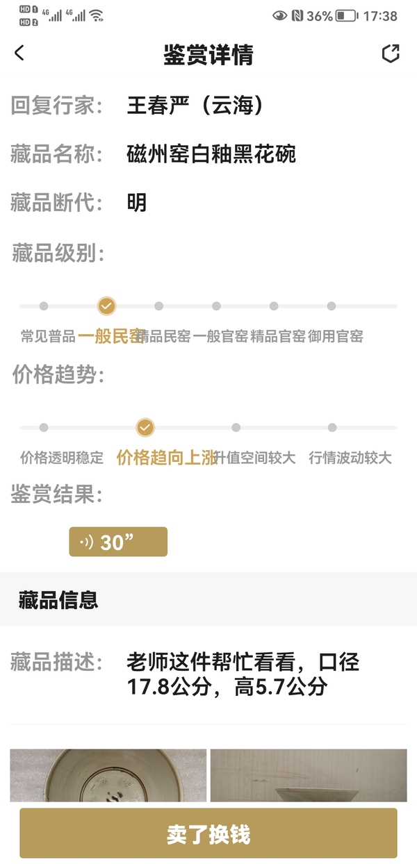 古玩陶瓷磁州窯白釉黑花碗拍賣,當前價格750元