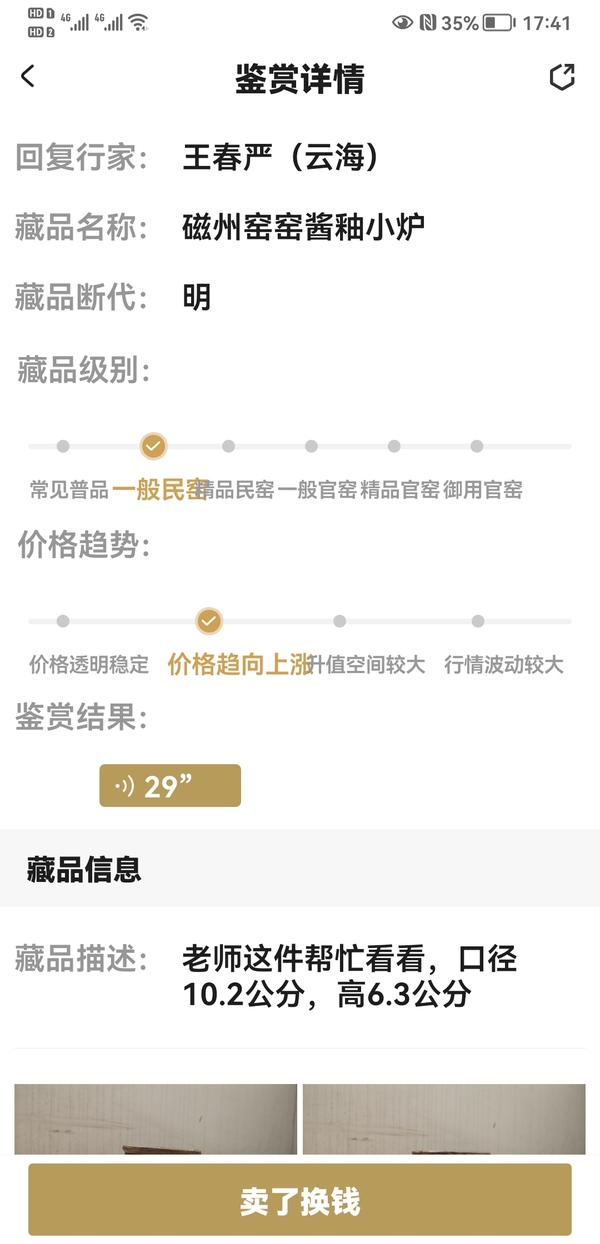 古玩陶瓷磁州窯窯醬釉小爐拍賣,當前價格345元