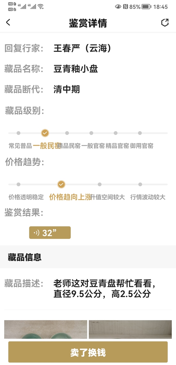 古玩陶瓷豆青釉小盤拍賣，當(dāng)前價格450元