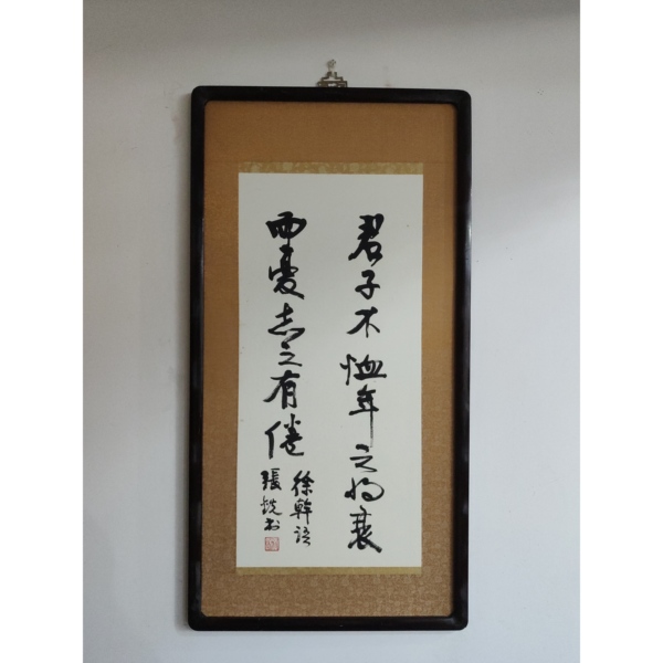 古玩字畫張大千摯友國民政府國防部軍法局局長張銑將軍君子有倦書法拍賣,當前價格1999元