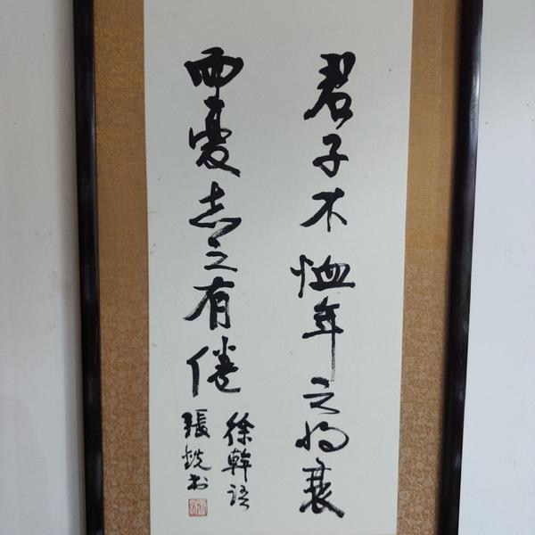 古玩字畫張大千摯友國民政府國防部軍法局局長張銑將軍君子有倦書法拍賣,當前價格1999元