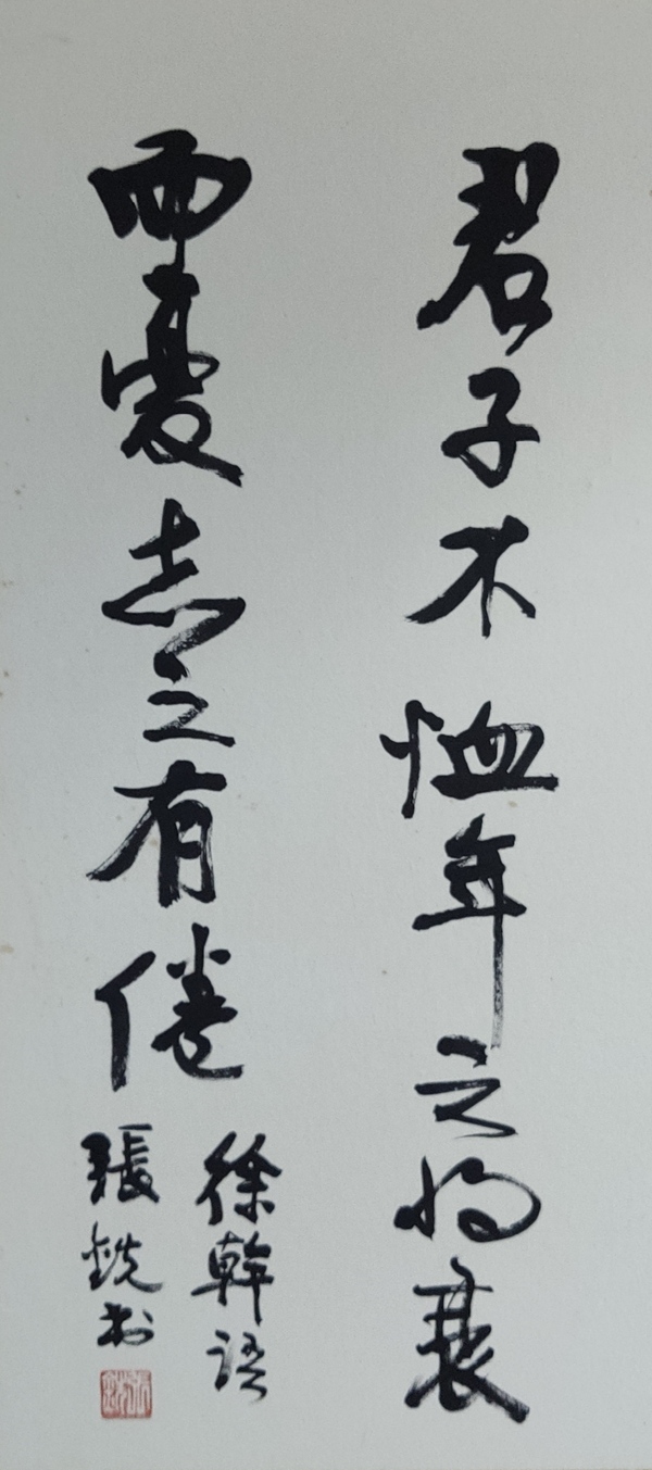 古玩字畫張大千摯友國民政府國防部軍法局局長張銑將軍君子有倦書法拍賣,當前價格1999元