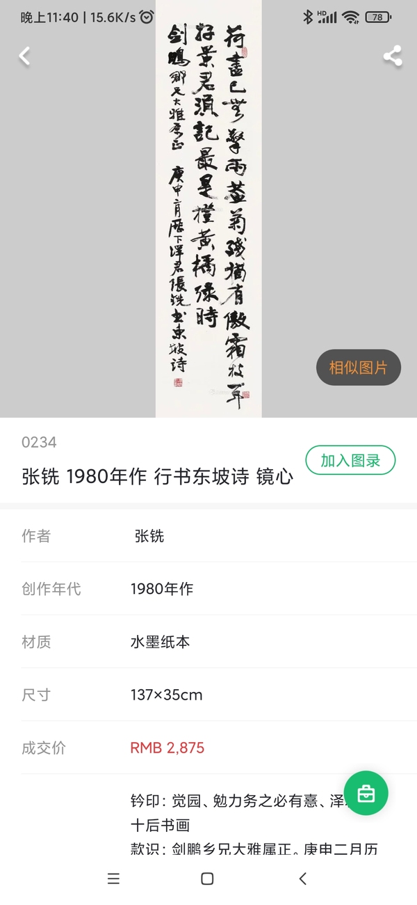 古玩字畫張大千摯友國民政府國防部軍法局局長張銑將軍君子有倦書法拍賣,當前價格1999元