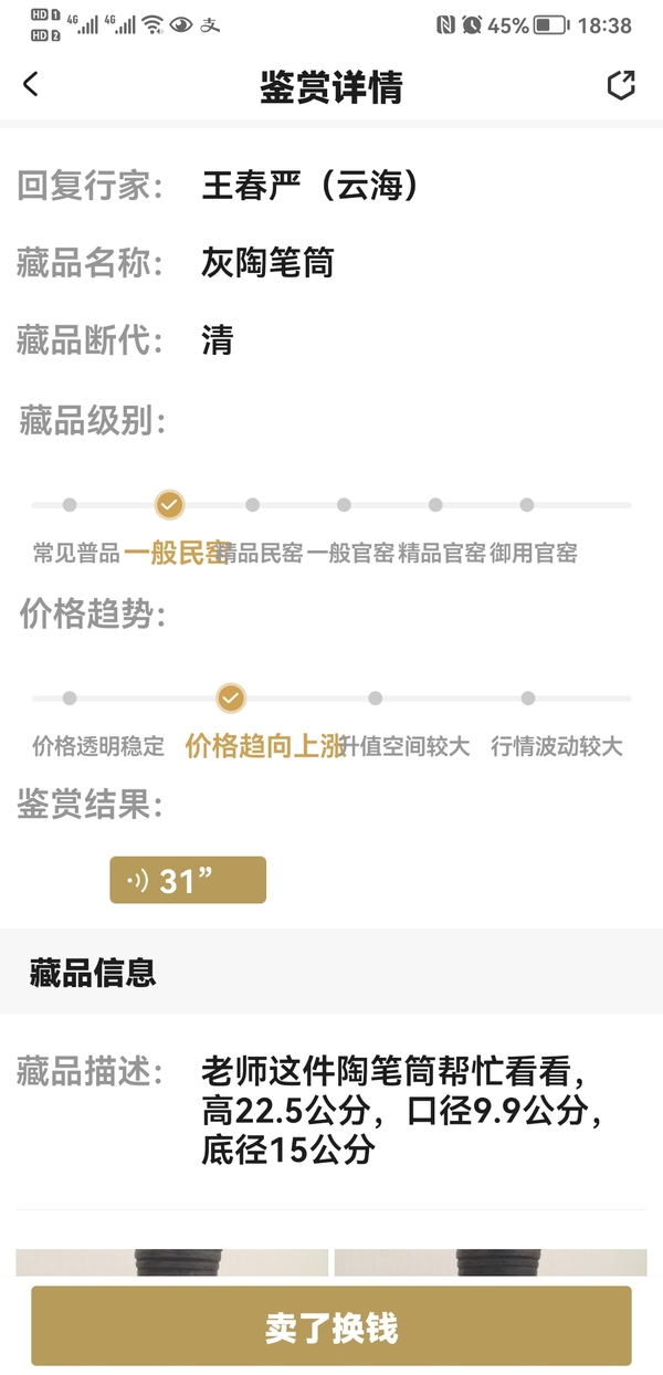 古玩陶瓷灰陶筆筒拍賣，當(dāng)前價格680元