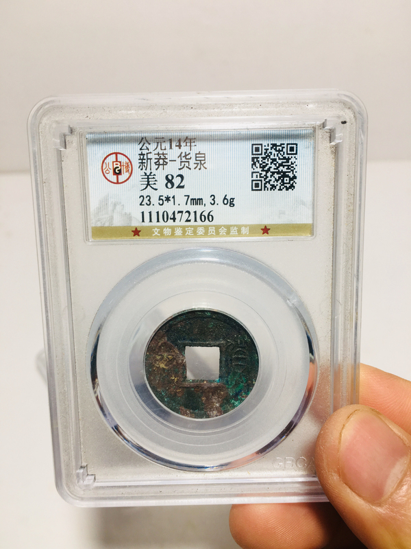 古玩錢幣貨泉一對拍賣，當前價格188元