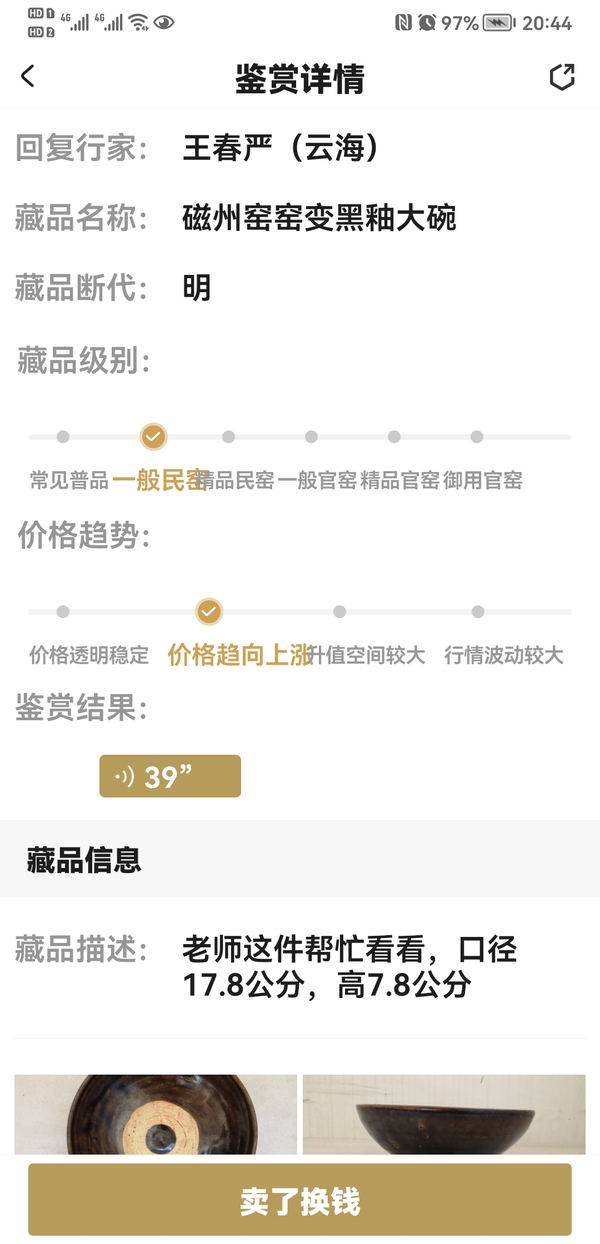 古玩陶瓷磁州窯窯變黑釉大碗拍賣,當前價格680元