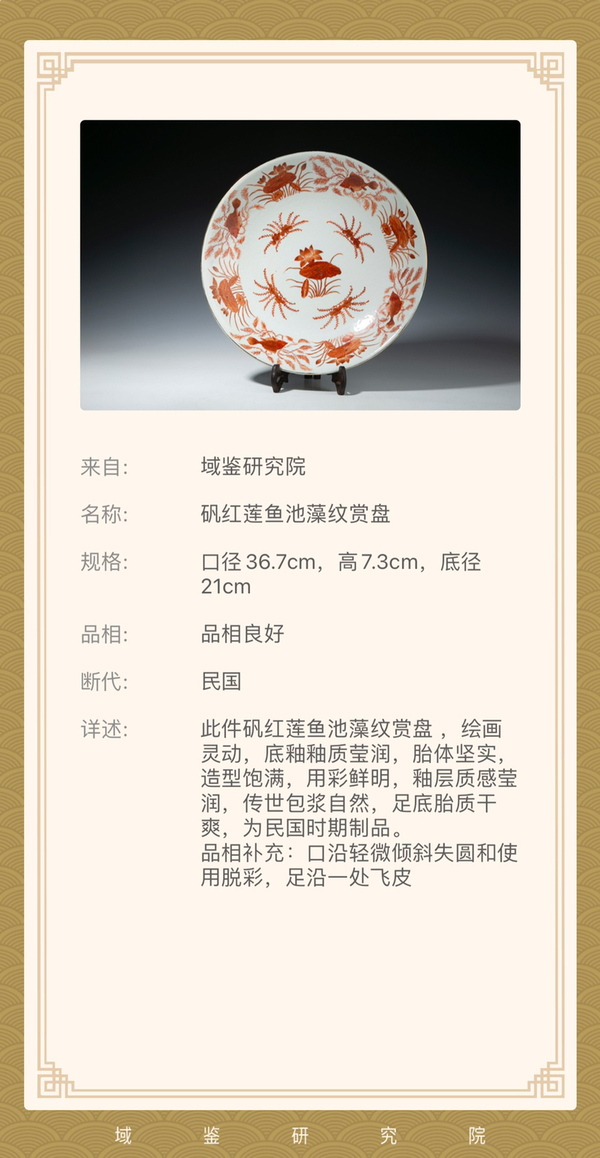 古玩陶瓷民國 精品特大 礬紅蓮魚池藻紋大賞盤拍賣,當前價格4500元