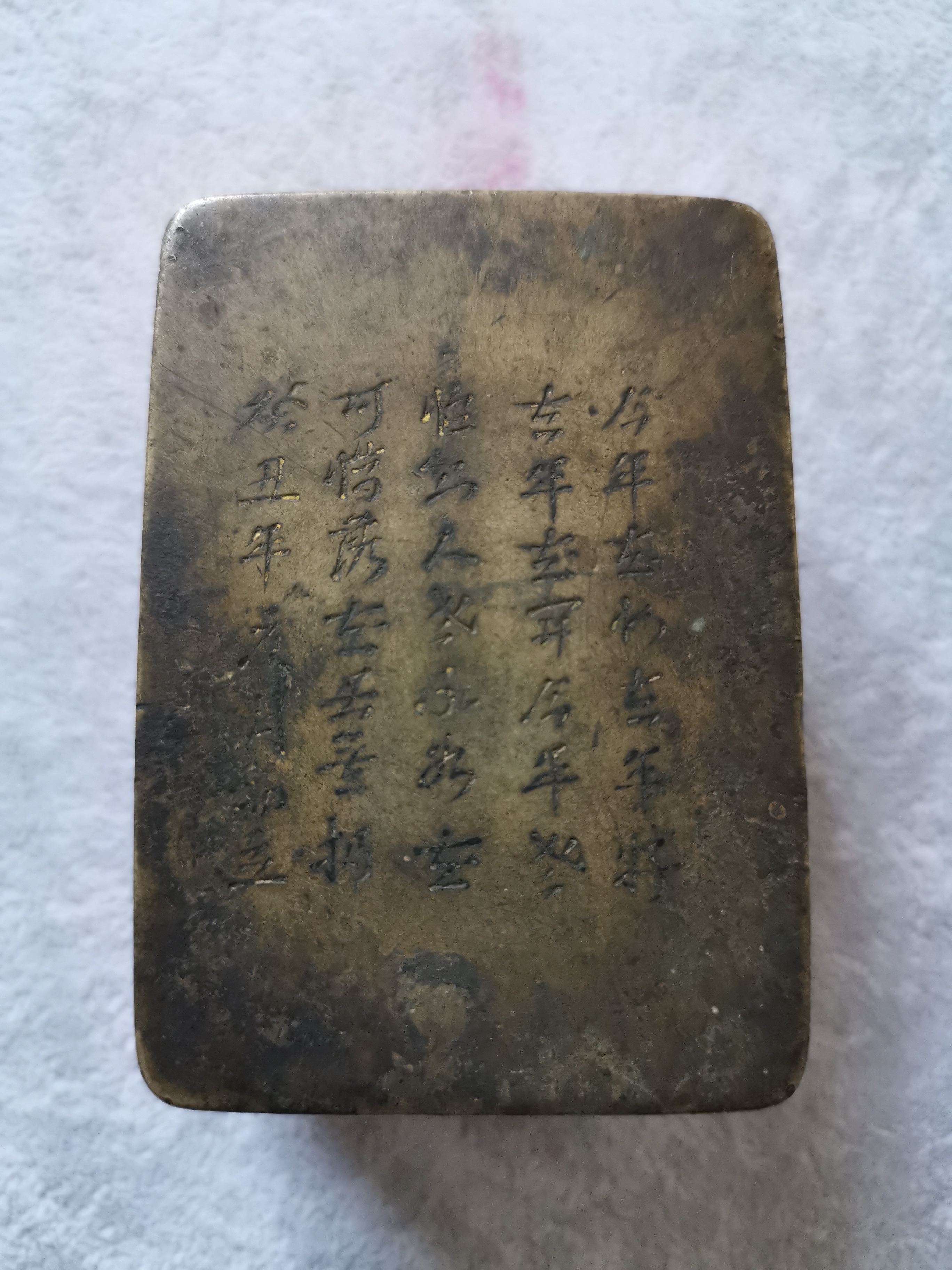 中国美術古玩時代物黄五勝款銅刻詩紋墨盒・銅墨盒・銅小箱-