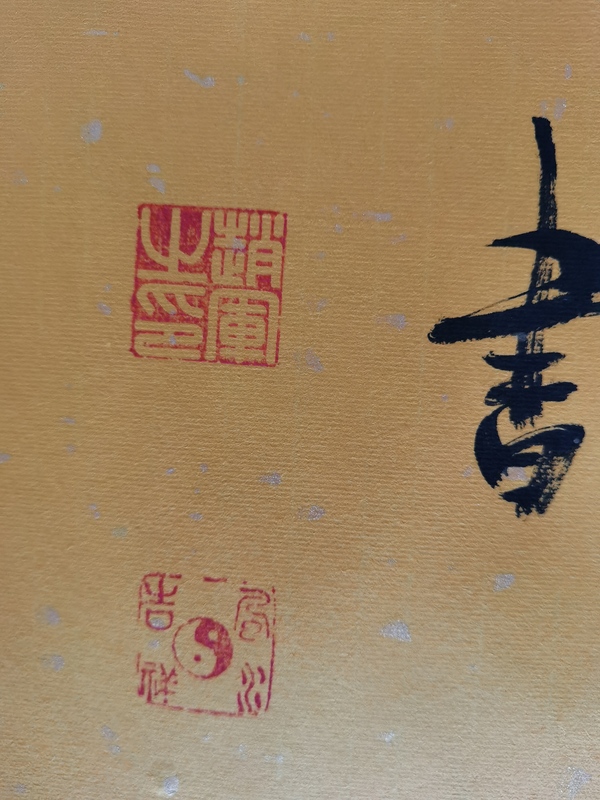 古玩字畫中國書法家協(xié)會會員彭城名家趙軍隸書觀海聽濤拍賣，當前價格199元