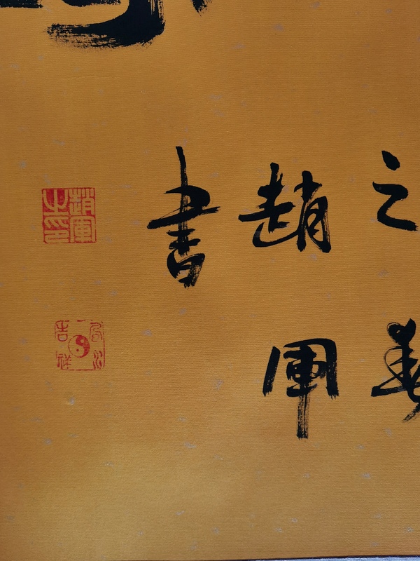 古玩字畫中國(guó)書法家協(xié)會(huì)會(huì)員彭城名家趙軍隸書觀海聽濤拍賣，當(dāng)前價(jià)格199元