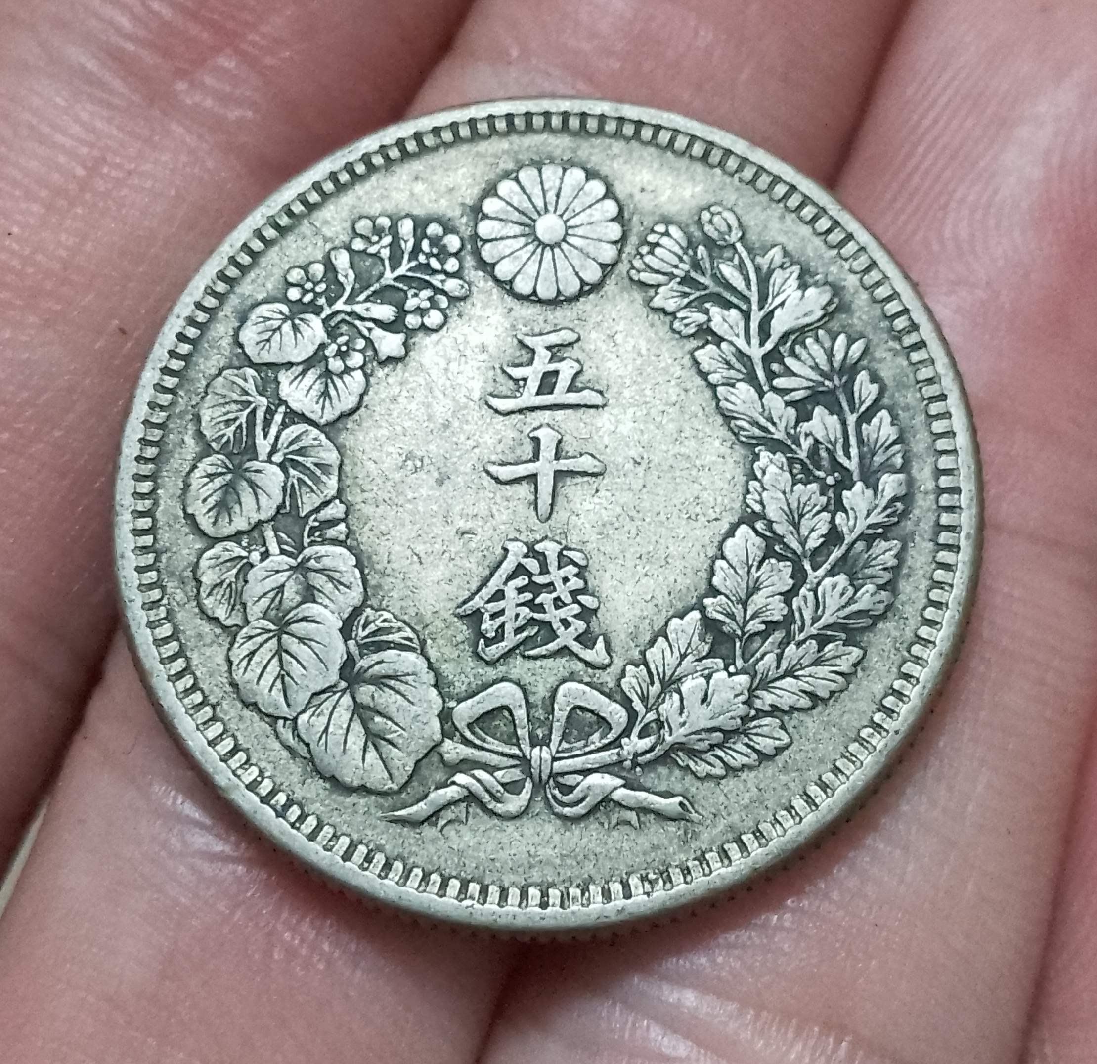 日本五十钱银币