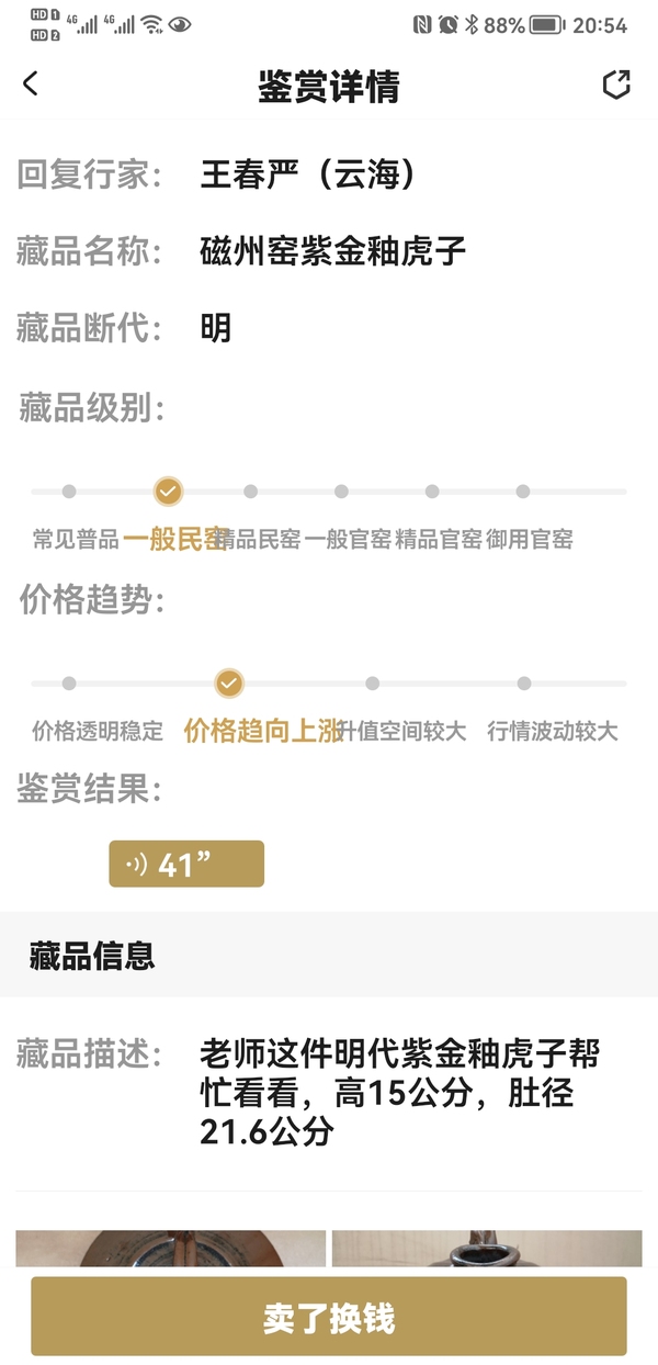 古玩陶瓷磁州窯紫金釉虎子拍賣，當(dāng)前價格1200元