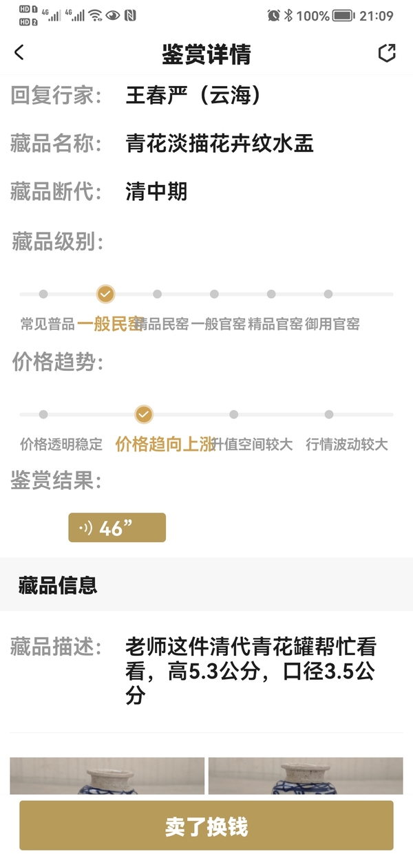 古玩陶瓷青花淡描花卉紋水盂拍賣，當前價格480元