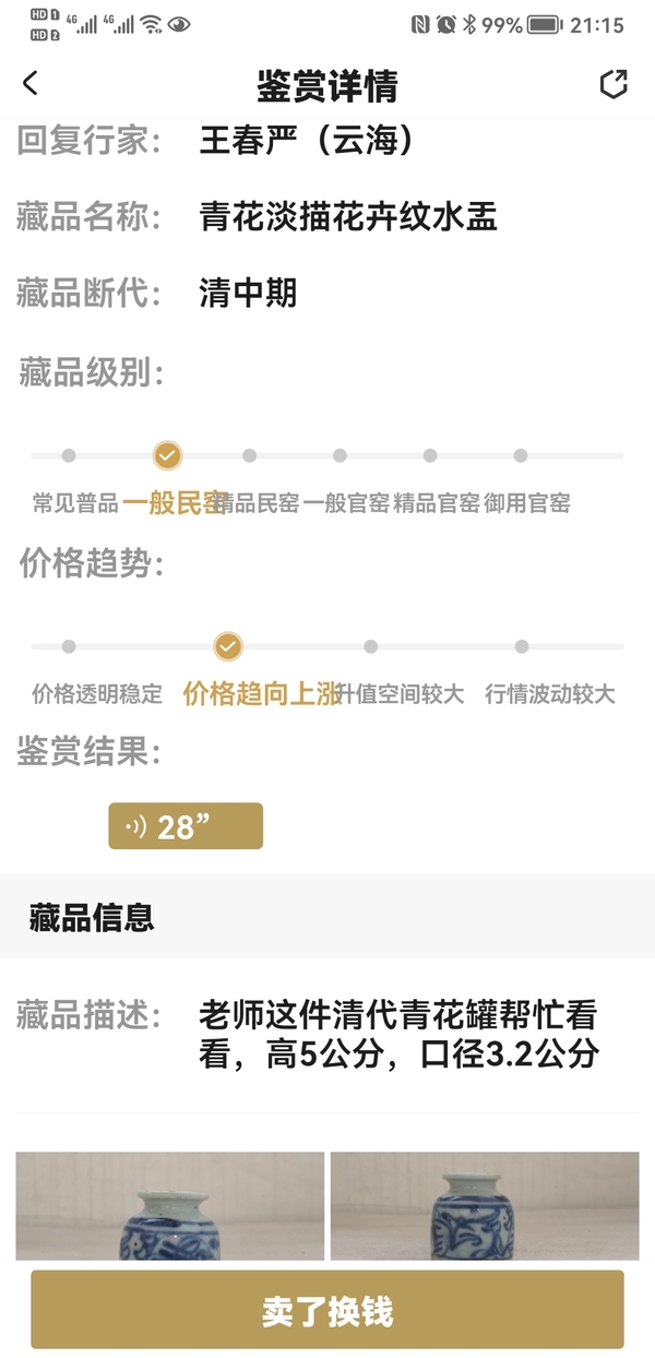 古玩陶瓷青花淡描花卉紋水盂拍賣,當前價格555元