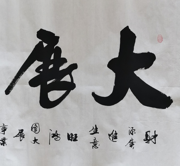 古玩字畫中國書法家協(xié)會會員廣西名家賓錦文書法大展鴻圖拍賣，當前價格199元