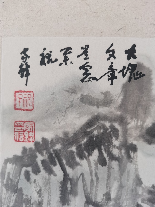 古玩字畫中美協(xié)中書協(xié)雙協(xié)會員北大藝術(shù)系客座教授祝家鋒大塊文章斗方山水拍賣，當前價格699元