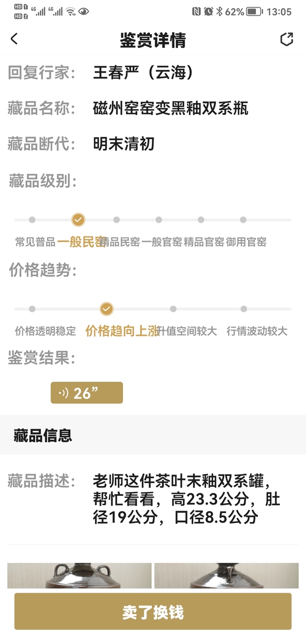 古玩陶瓷磁州窯窯變黑釉雙系瓶拍賣，當(dāng)前價(jià)格680元