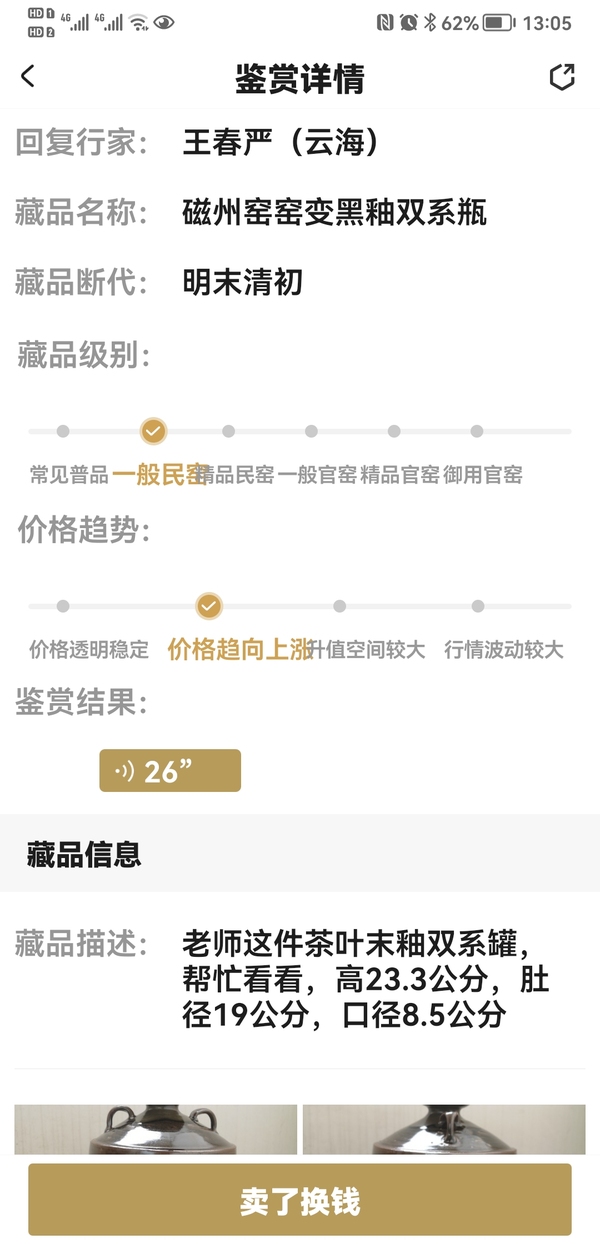 古玩陶瓷磁州窯窯變黑釉雙系瓶拍賣,當(dāng)前價格680元