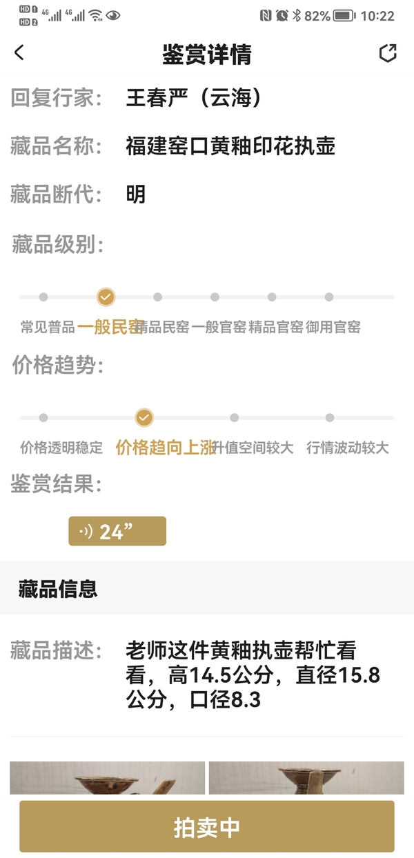 古玩陶瓷福建窯口黃釉印花執(zhí)壺拍賣，當(dāng)前價格680元