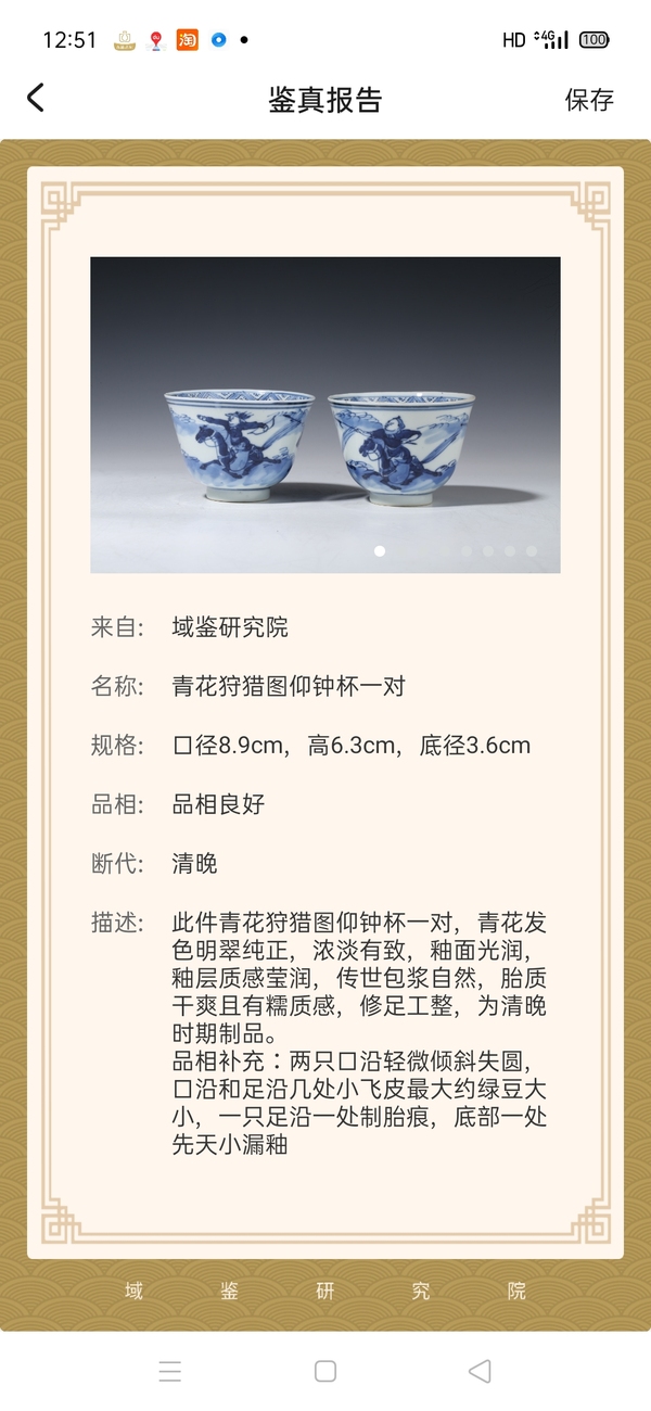 古玩陶瓷（清康熙精品）青花狩獵圖仰鐘杯拍賣，當前價格3800元