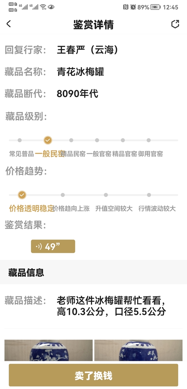 古玩陶瓷青花冰梅罐拍賣，當(dāng)前價(jià)格298元