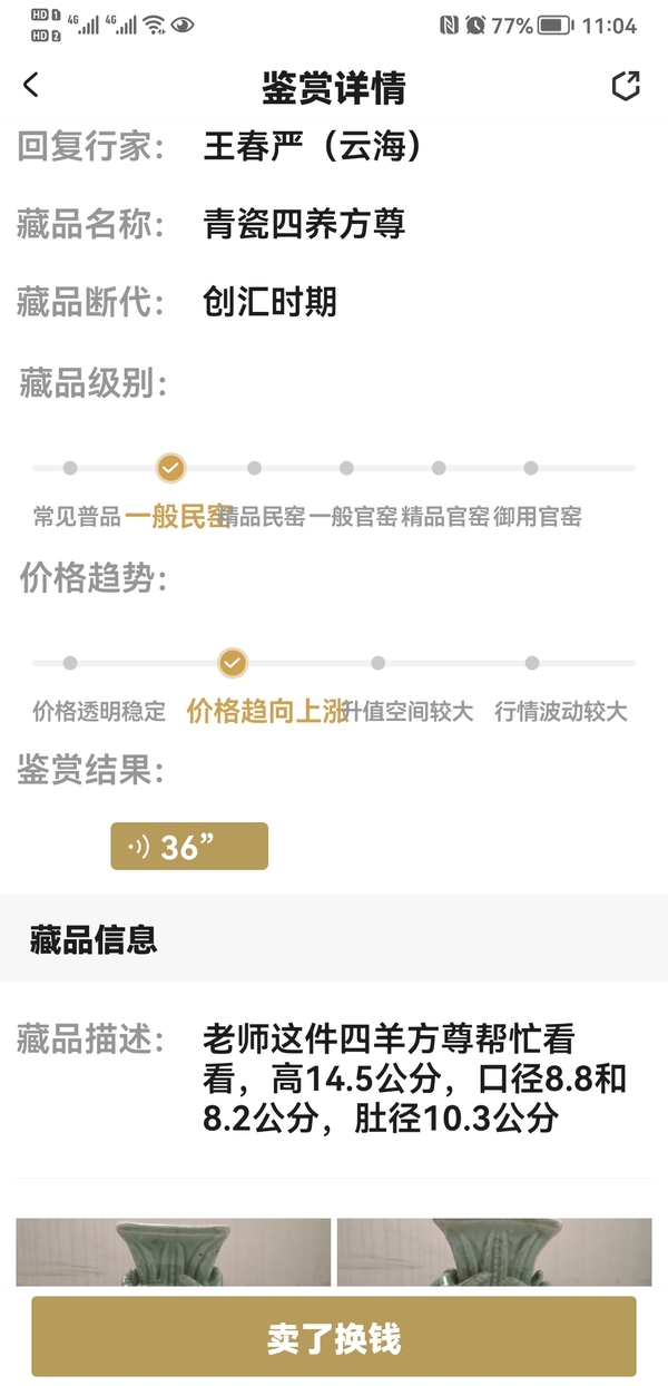 古玩陶瓷青瓷四羊方尊拍賣，當(dāng)前價格298元
