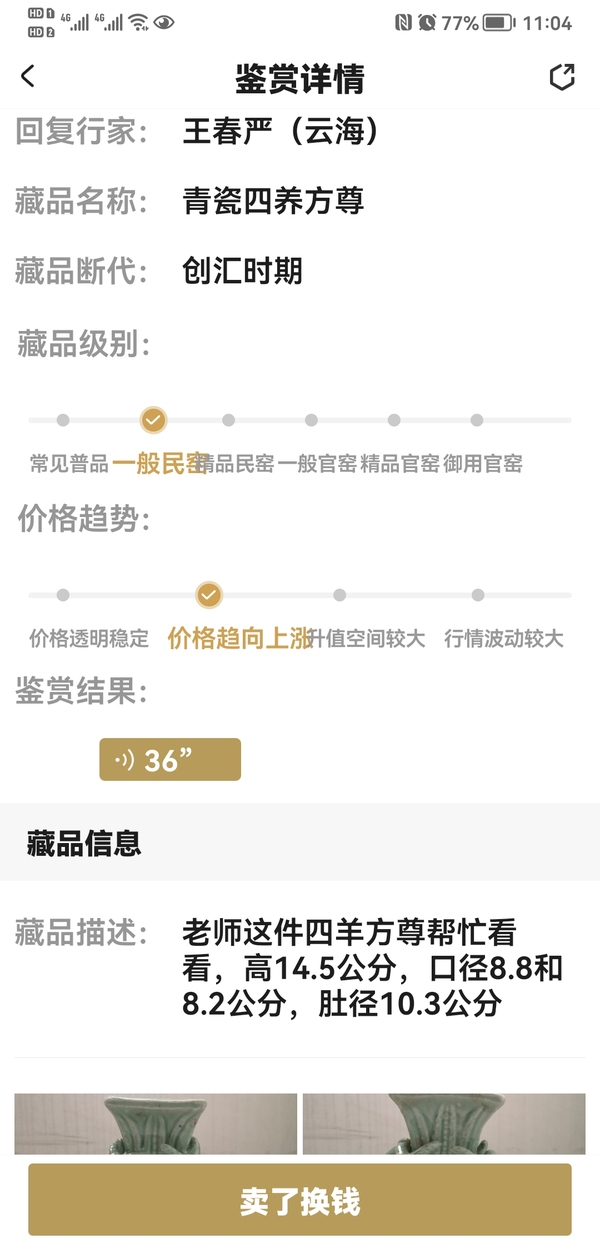 古玩陶瓷青瓷四羊方尊拍賣,當前價格298元
