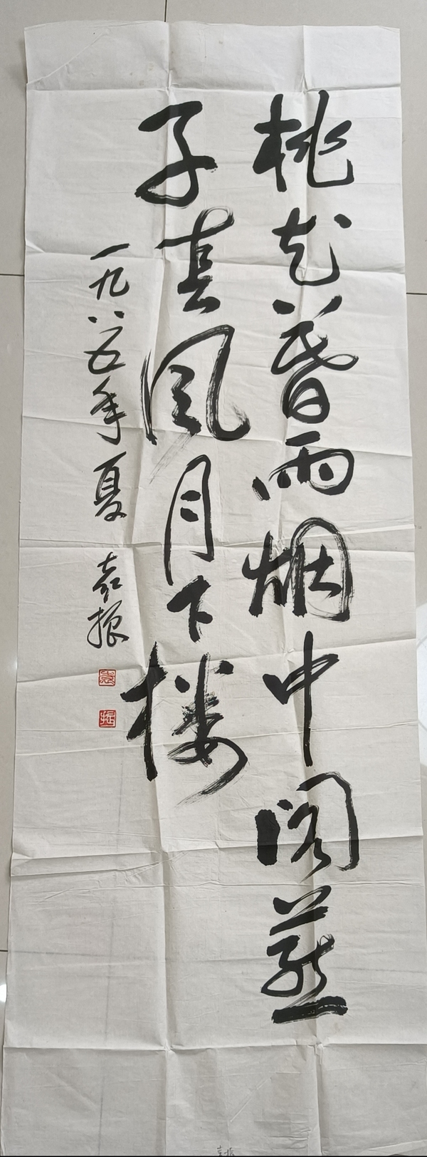 古玩字畫已故大家安徽省委副書記袁振精品書法拍賣，當(dāng)前價格1200元