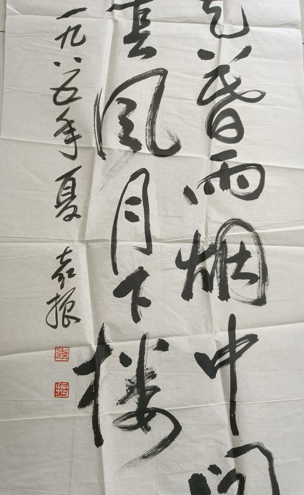 古玩字畫已故大家安徽省委副書記袁振精品書法拍賣，當(dāng)前價格1300元