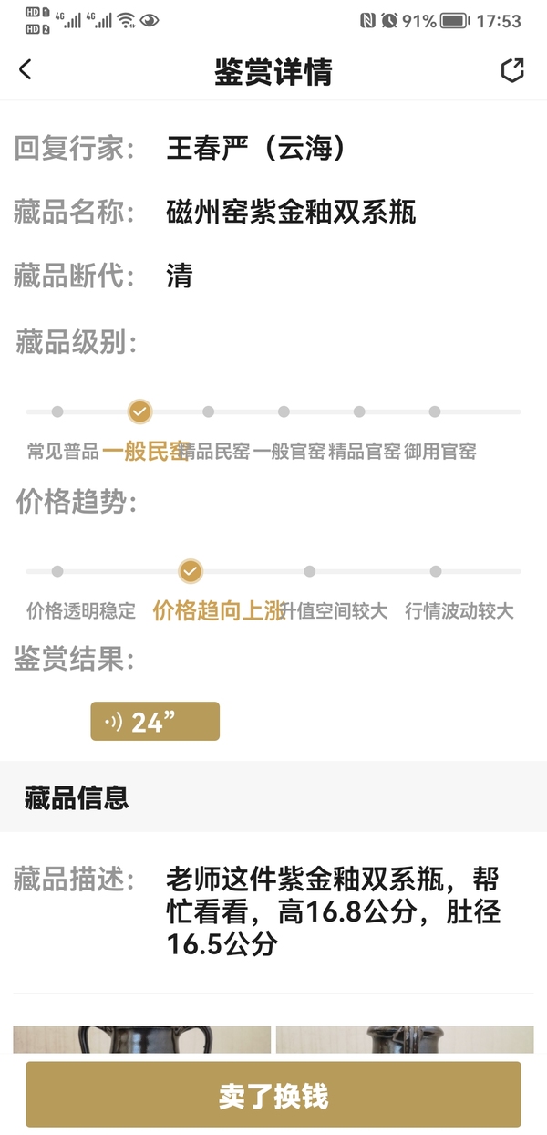 古玩陶瓷磁州窯紫金釉雙系瓶拍賣，當前價格680元