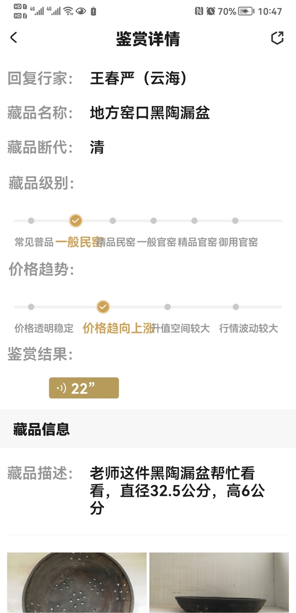 古玩陶瓷地方窯口黑陶漏盆拍賣，當前價格450元