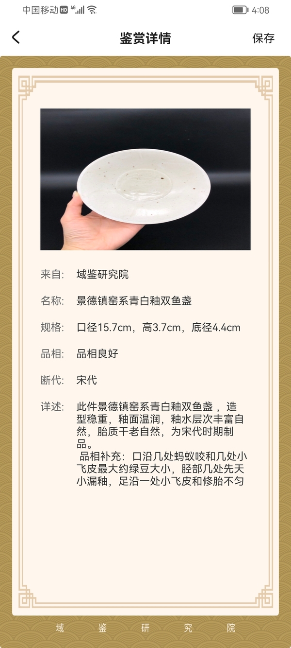 古玩陶瓷宋代景德鎮窯系青白釉雙魚盞拍賣,當前價格110000元