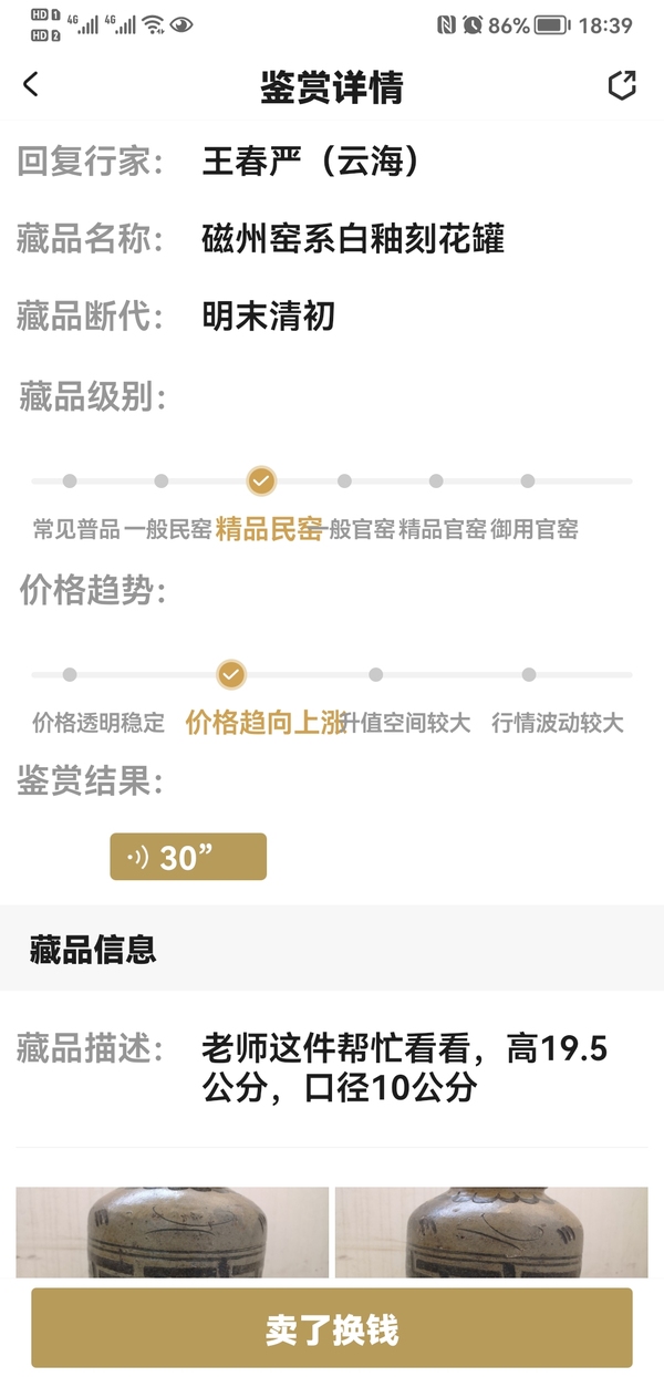 古玩陶瓷磁州窯系白釉刻花罐拍賣，當前價格580元