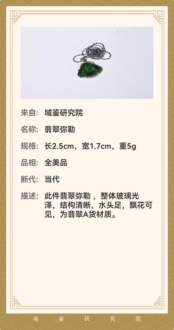 古玩玉器翡翠彌勒拍賣,當前價格680元
