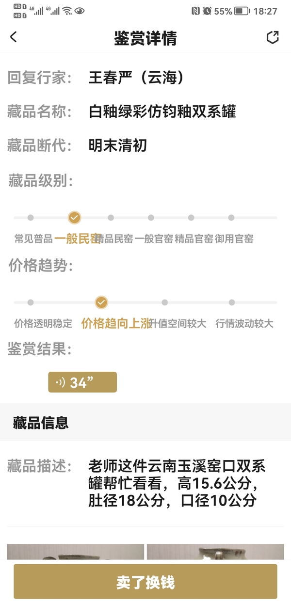 古玩陶瓷白釉綠彩仿鈞釉雙系罐拍賣，當前價格850元